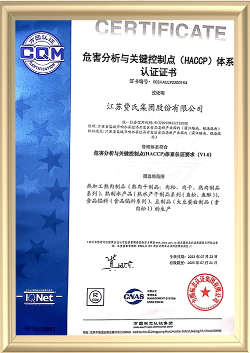 危害分析與關(guān)鍵控制點HACCP 體系證書